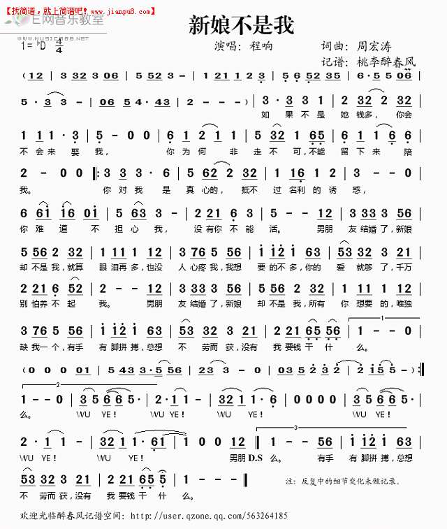 新娘不是我简谱

