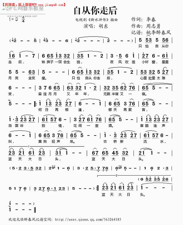 胡东 自从你走后（《新水浒传》插曲） 简谱pic1 www.jianpu8.cn