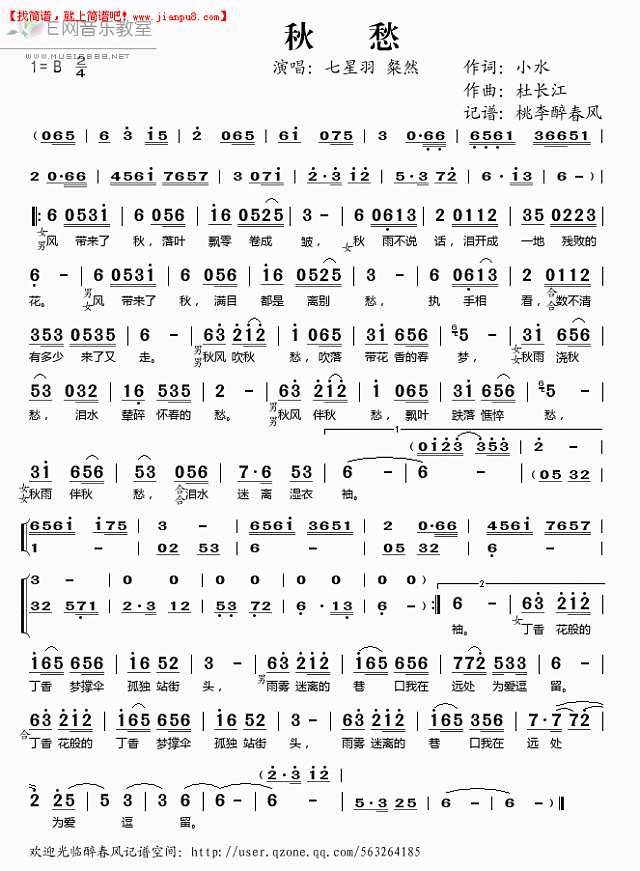 秋愁简谱
