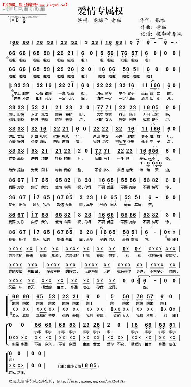 老猫 龙梅子 爱情专属权 简谱pic1 www.jianpu8.cn