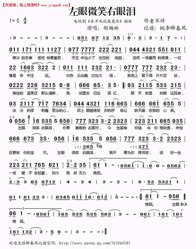 胡杨林 左眼微笑右眼泪（《来不及说我爱你》插曲） 简谱pic1 www.jianpu8.cn