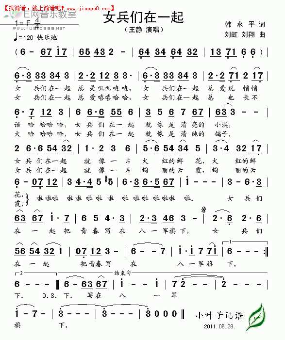 王静 女兵们在一起 简谱pic1 www.jianpu8.cn