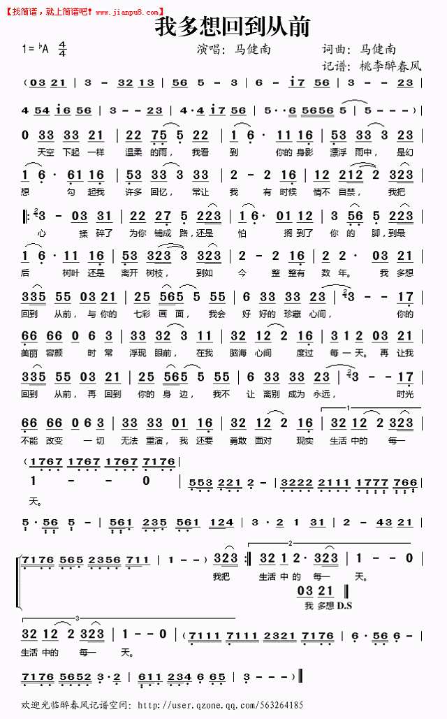 马健南 我多想回到从前 简谱pic1 www.jianpu8.cn