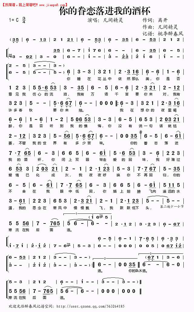 凡间精灵 你的眷恋落进我的酒杯 简谱pic1 www.jianpu8.cn