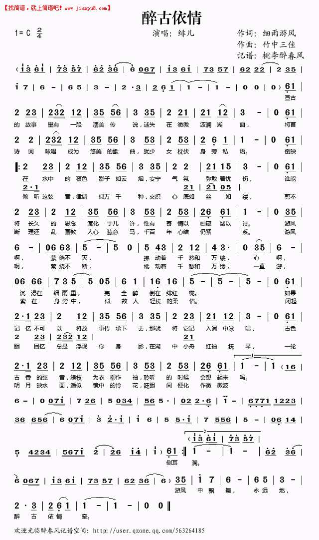 绯儿 醉古依情 简谱pic1 www.jianpu8.cn