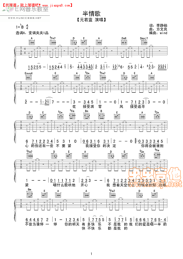 元若蓝 半情歌(《命中注定我爱你》插曲) 吉他谱pic1 www.jianpu8.cn