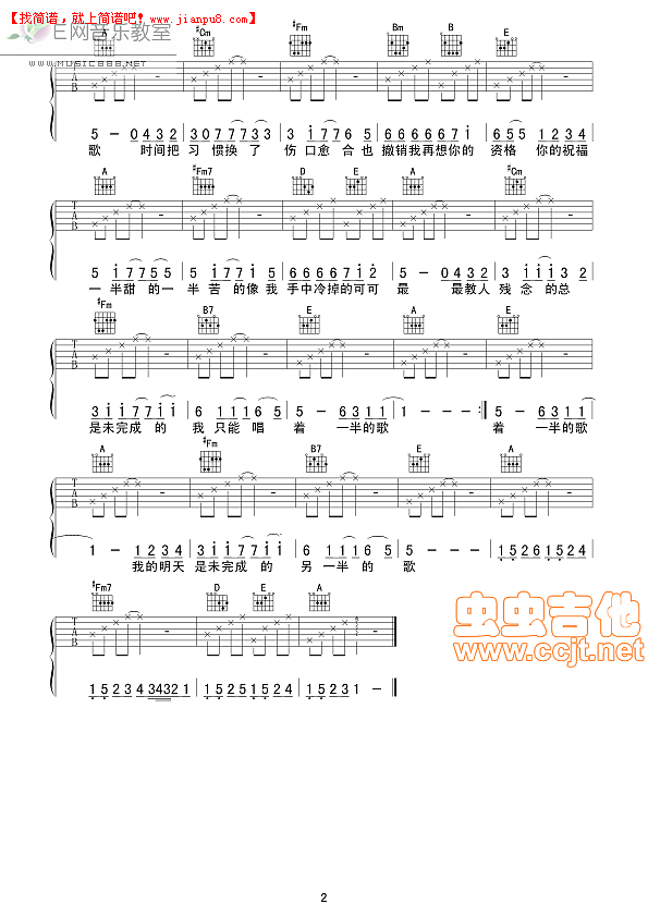 元若蓝 半情歌(《命中注定我爱你》插曲) 吉他谱pic2 www.jianpu8.cn