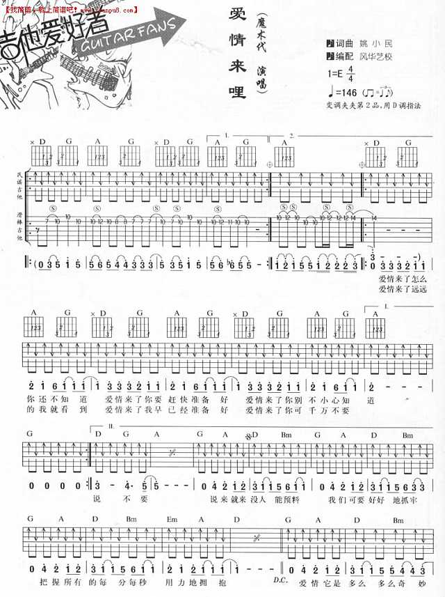 魔术代 爱情来哩 吉他谱pic1 www.jianpu8.cn