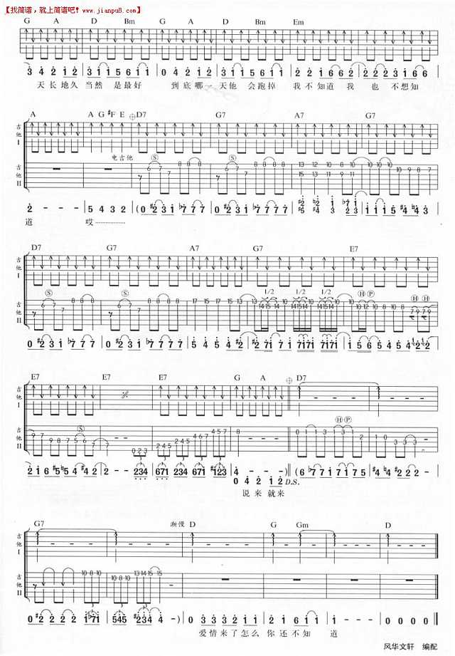 魔术代 爱情来哩 吉他谱pic2 www.jianpu8.cn