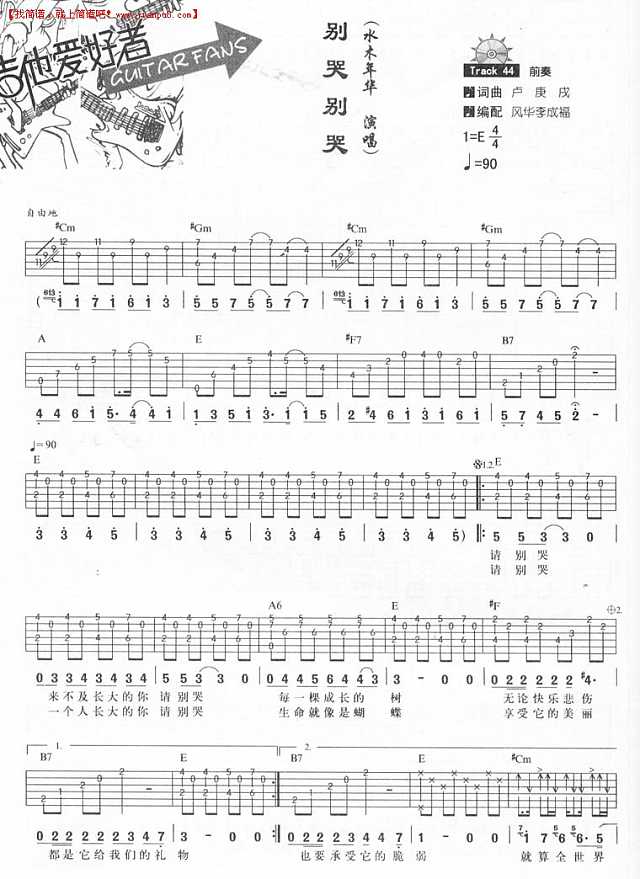 水木年华 别哭别哭 吉他谱pic1 www.jianpu8.cn