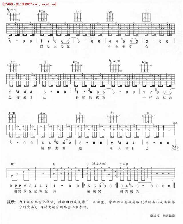水木年华 别哭别哭 吉他谱pic2 www.jianpu8.cn