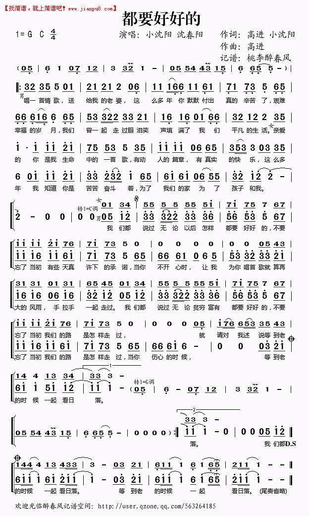 小沈阳 沈春阳 都要好好的 简谱pic1 www.jianpu8.cn