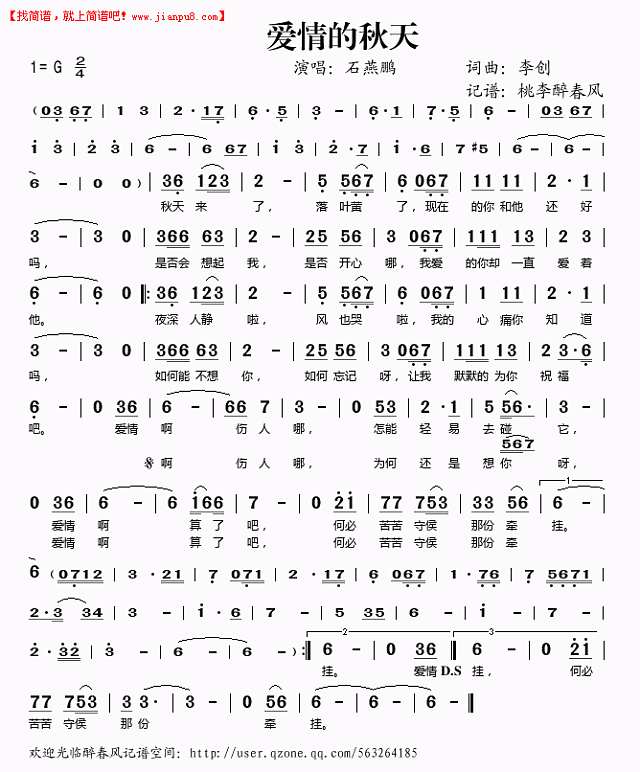 石燕鹏 爱情的秋天 简谱pic1 www.jianpu8.cn