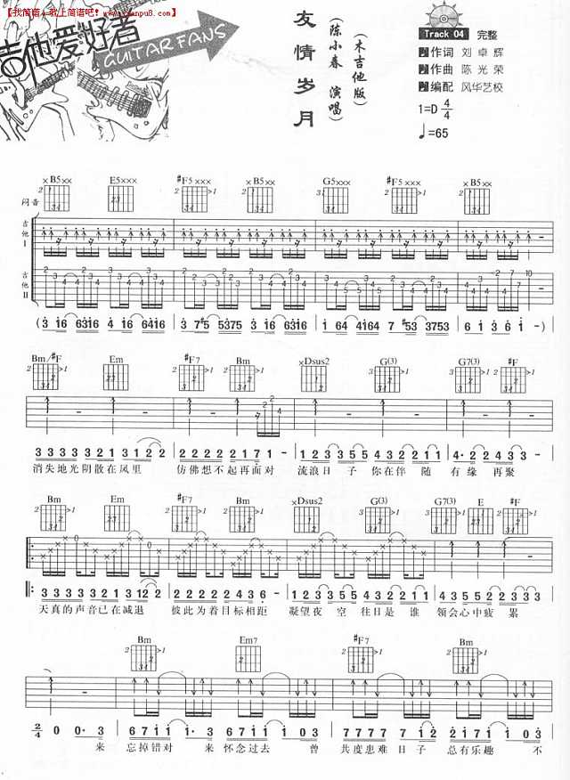 陈小春 友情岁月（木吉他版） 吉他谱pic1 www.jianpu8.cn