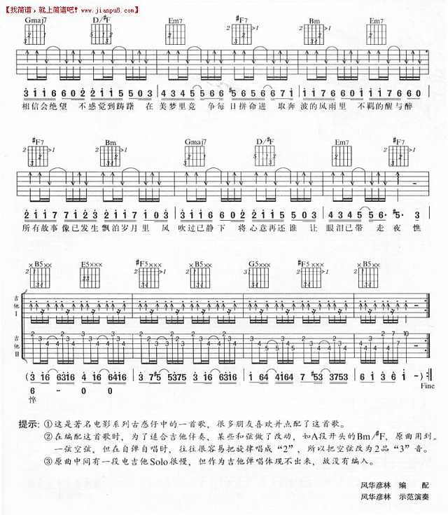 陈小春 友情岁月（木吉他版） 吉他谱pic2 www.jianpu8.cn
