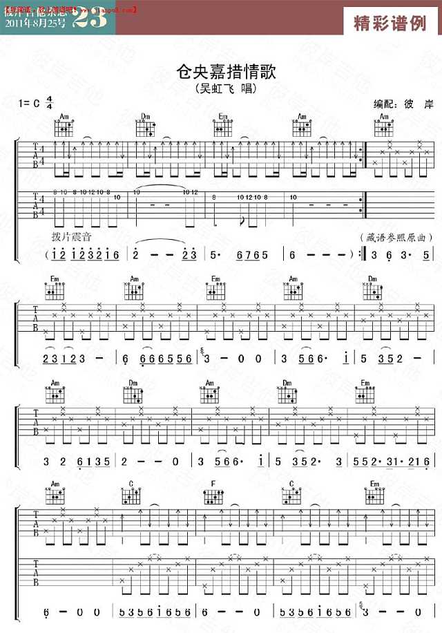 吴虹飞 幸福大街 仓央嘉措情歌 吉他谱pic1 www.jianpu8.cn
