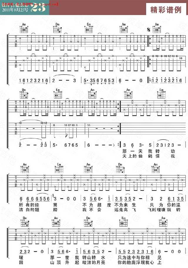 吴虹飞 幸福大街 仓央嘉措情歌 吉他谱pic2 www.jianpu8.cn