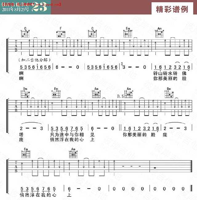 吴虹飞 幸福大街 仓央嘉措情歌 吉他谱pic3 www.jianpu8.cn