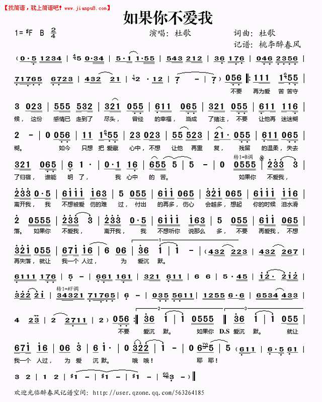 杜歌 如果你不爱我 简谱pic1 www.jianpu8.cn