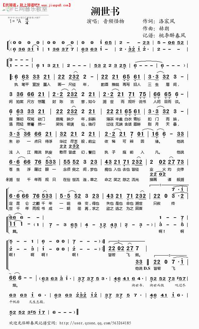 音频怪物 溯世书 简谱pic1 www.jianpu8.cn