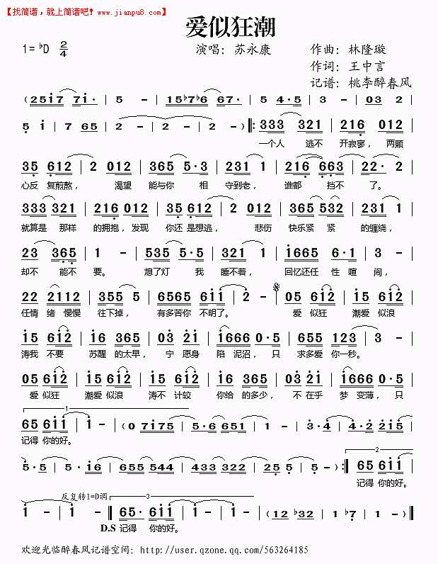 苏永康 爱似狂潮 简谱pic1 www.jianpu8.cn