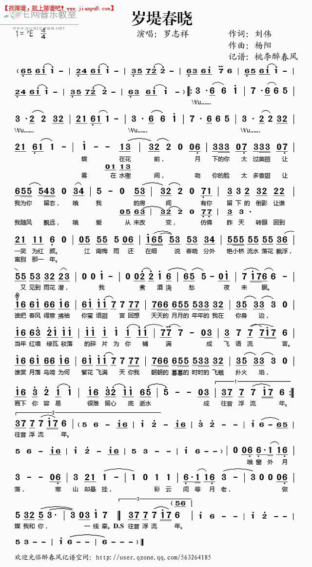 罗志祥 岁堤春晓 简谱pic1 www.jianpu8.cn