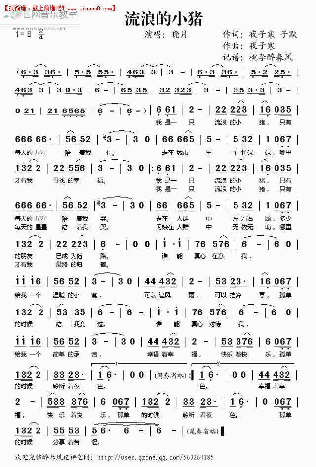 晓月 流浪的小猪 简谱pic1 www.jianpu8.cn