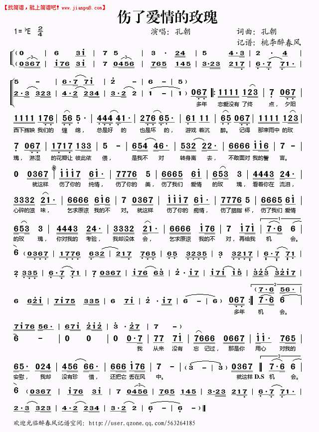 孔朝 伤了爱情的玫瑰 简谱pic1 www.jianpu8.cn