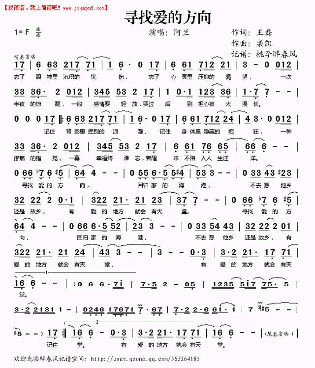 阿兰 寻找爱的方向 简谱pic1 www.jianpu8.cn
