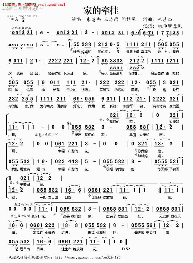 家的牵挂简谱
