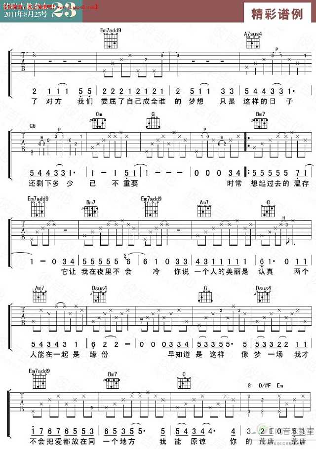 萧敬腾 梦一场 吉他谱pic2 www.jianpu8.cn