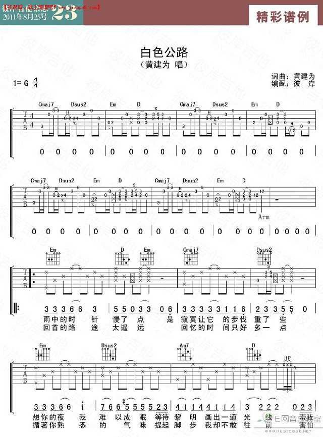 黄建为 白色公路 吉他谱pic1 www.jianpu8.cn