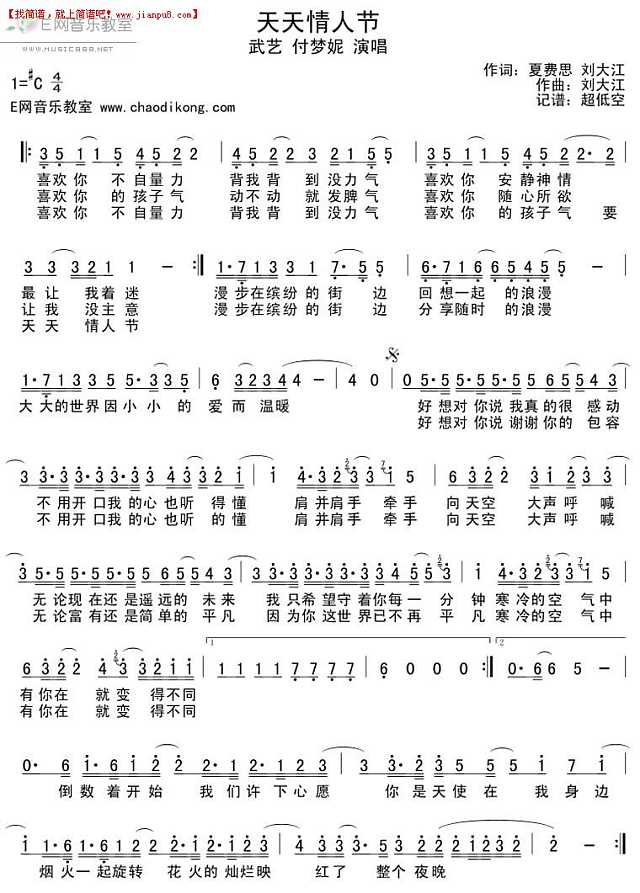 武艺 付梦妮 天天情人节 简谱pic1 www.jianpu8.cn