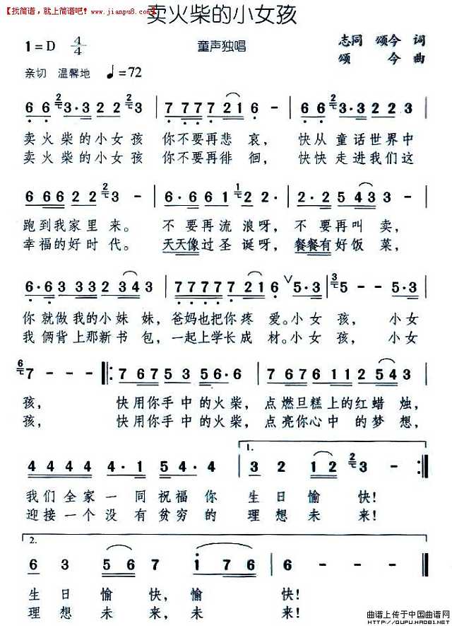 童声独唱 卖火柴的小女孩 简谱pic1 www.jianpu8.cn
