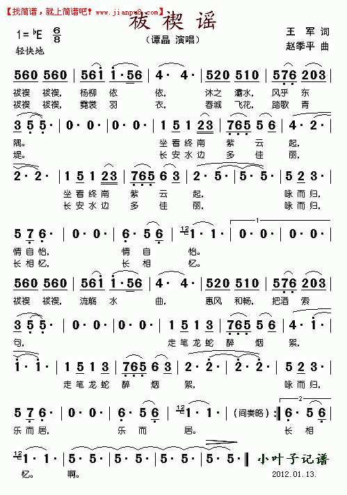 谭晶 祓禊谣 简谱pic1 www.jianpu8.cn