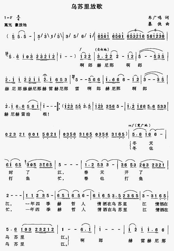 乌苏里放歌简谱
