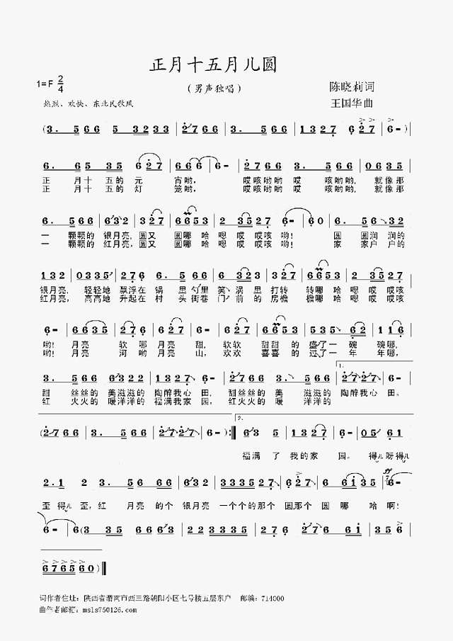 正月十五月儿圆简谱
