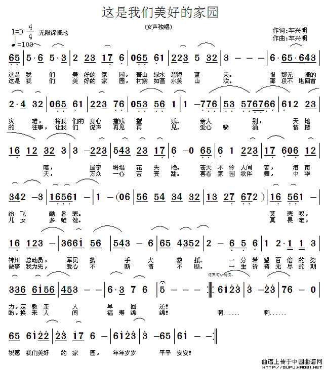 这是我们美好的家园简谱
