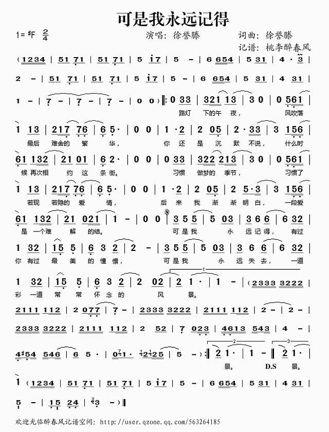 可是我永远记得简谱
