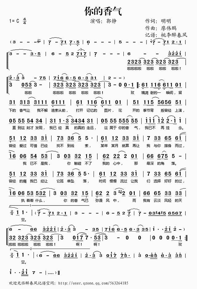 你的香气简谱
