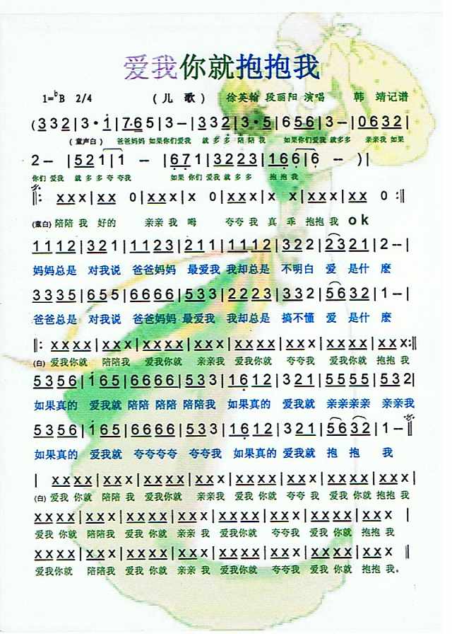 爱我你就抱抱我 jianpu8.cn