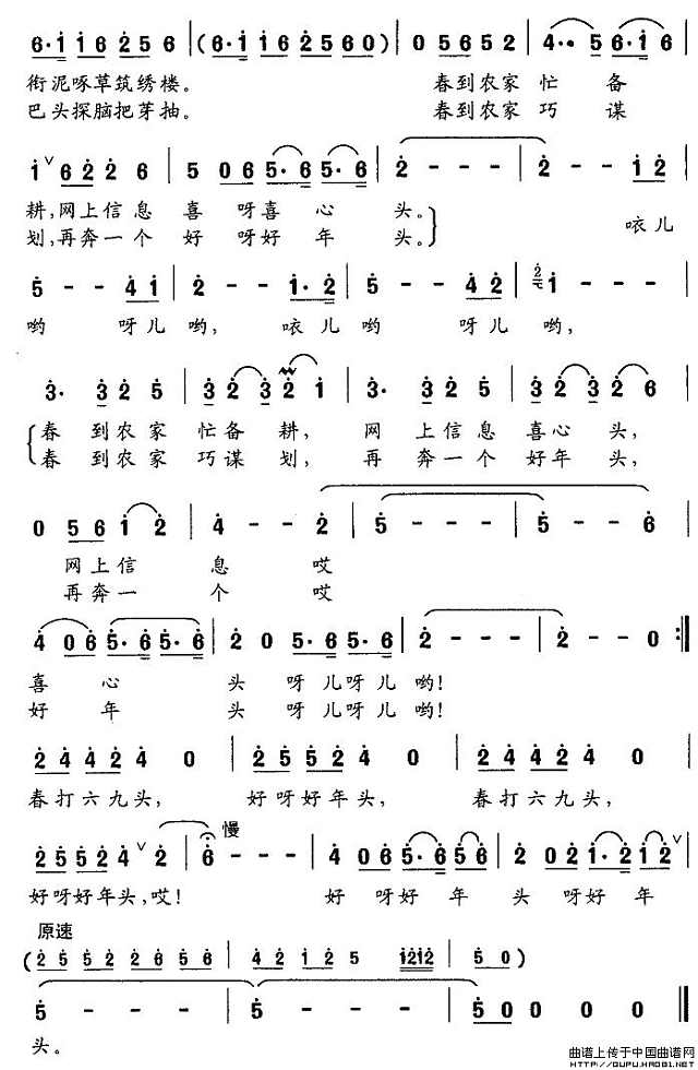 春打六九头 jianpu8.cn