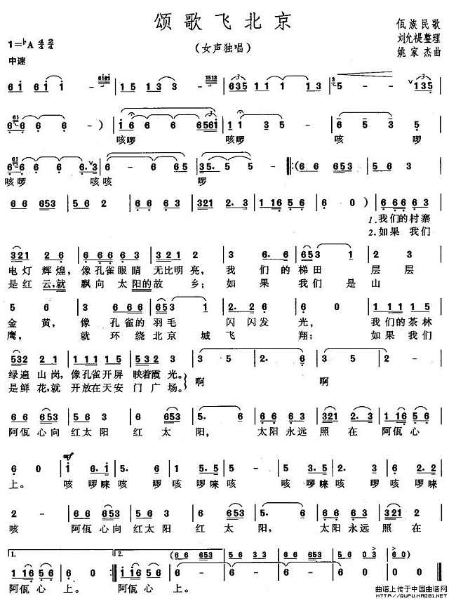 颂歌飞北京 jianpu8.cn