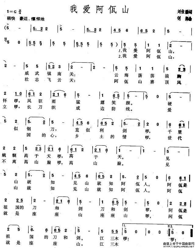 我爱阿佤山 jianpu8.cn