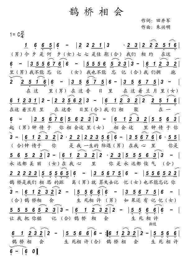 鹊桥相会(简谱) jianpu8.cn