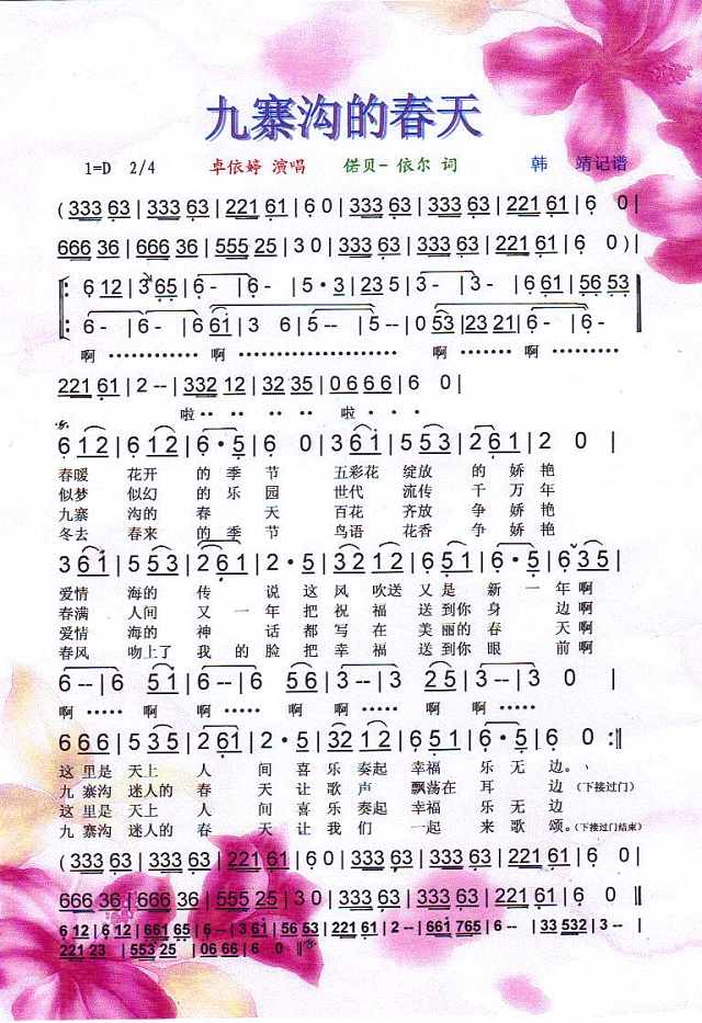 九寨沟的春天（简谱） jianpu8.cn