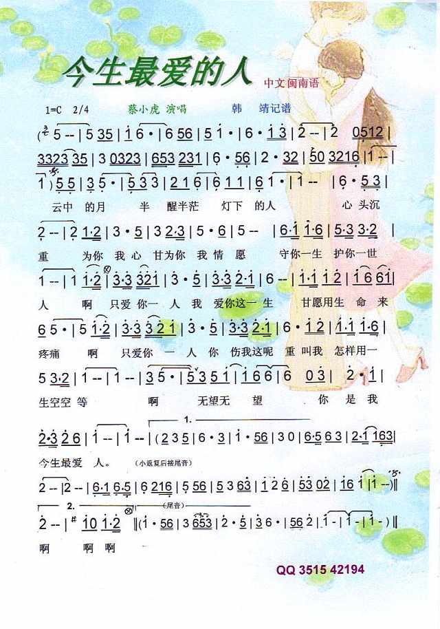 今生最爱的人简谱
