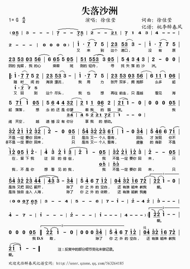 徐佳莹 失落沙洲（简谱） jianpu8.cn