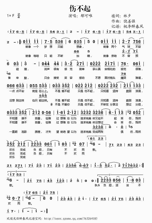 郁可唯 伤不起（简谱） jianpu8.cn
