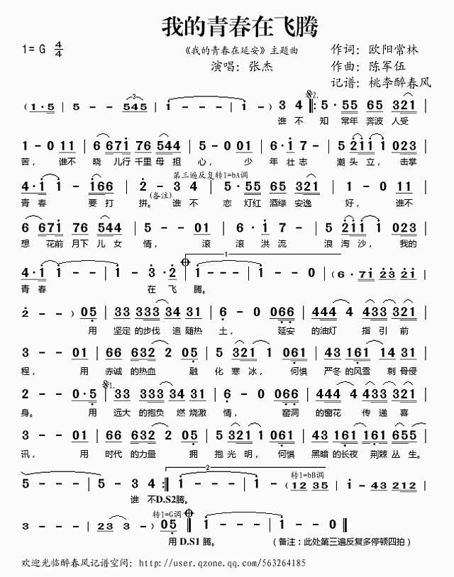 我的青春在飞腾简谱
